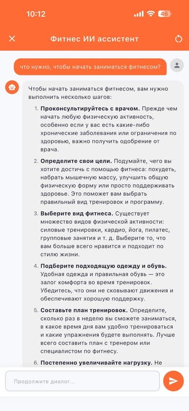 ИИ-чат с тренером