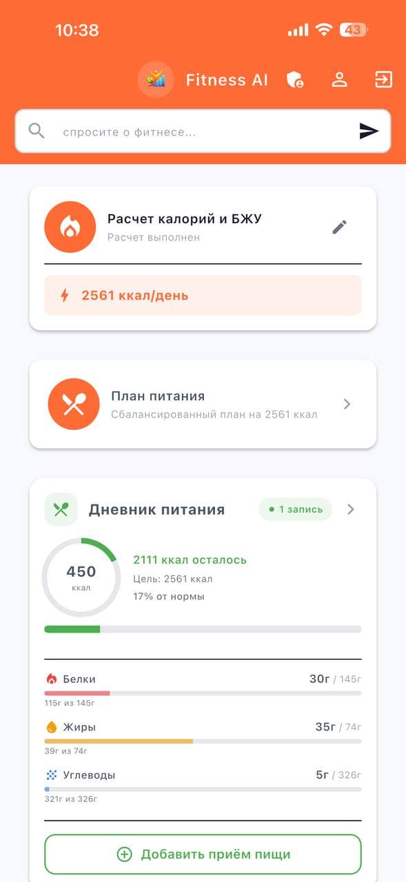 FitAI приложение — главный экран