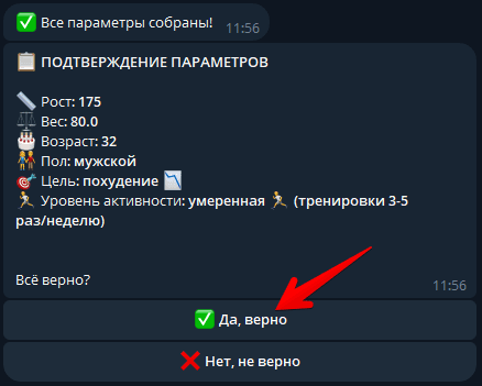 Скриншот расчёта калорий 3