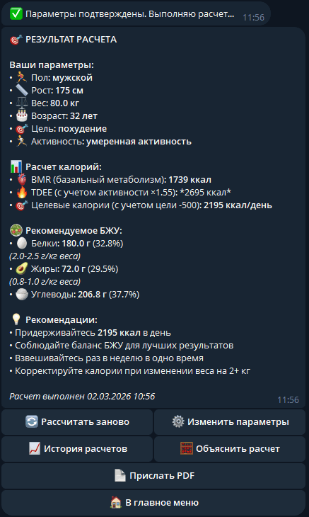 Скриншот расчёта калорий 4