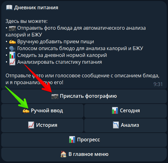 Скриншот расчёта калорий 2