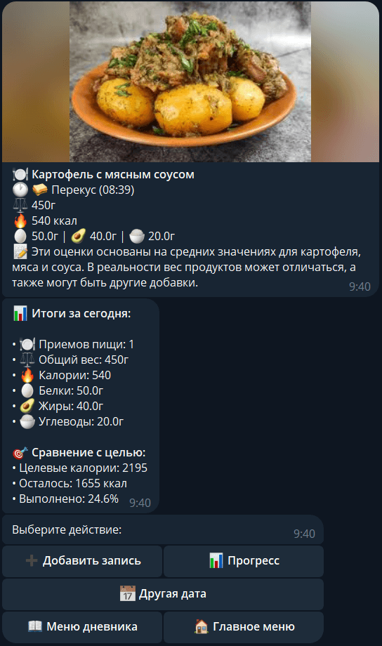 Скриншот расчёта калорий 4