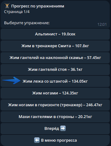 Скриншот расчёта калорий 15