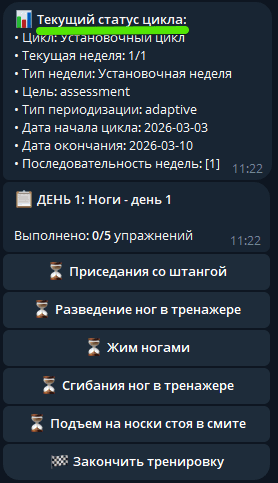 Скриншот расчёта калорий 3