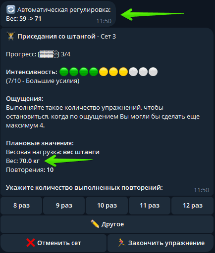 Скриншот расчёта калорий 8