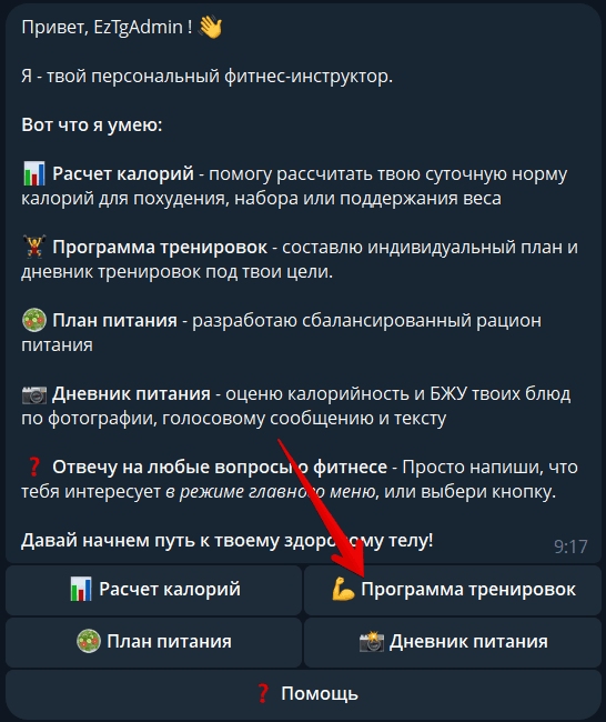 Скриншот плана тренировок 1