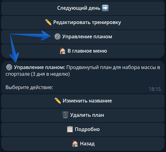 Скриншот плана тренировок 14