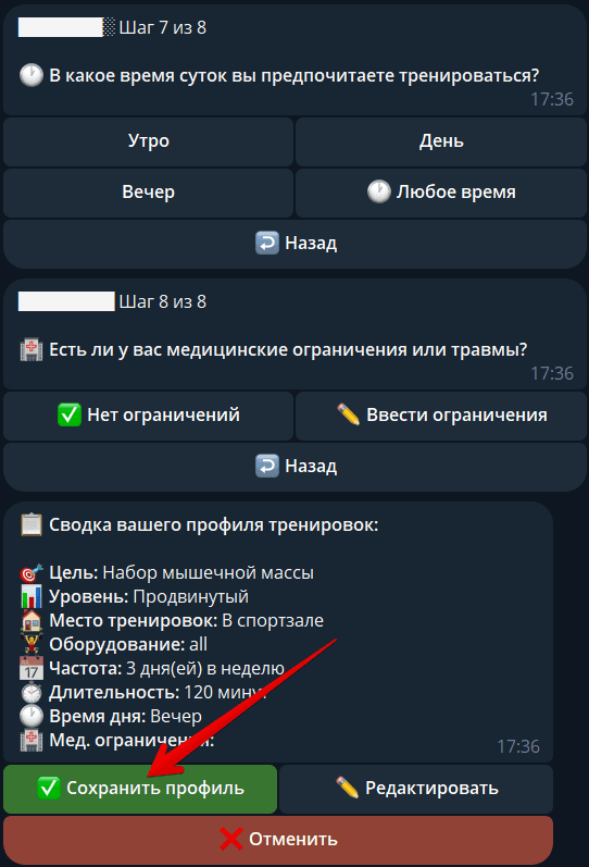 Скриншот плана тренировок 3