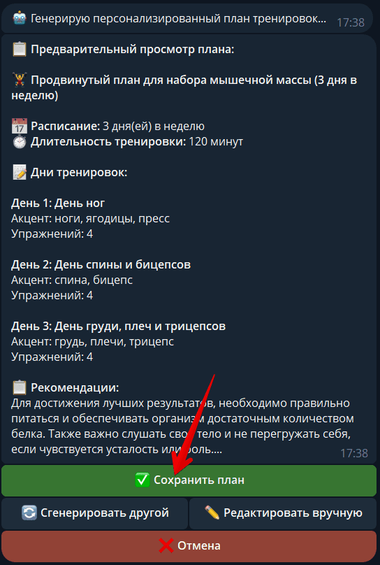 Скриншот плана тренировок 5