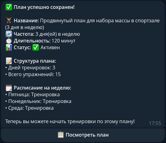 Скриншот плана тренировок 6