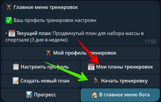 Скриншот плана тренировок 7