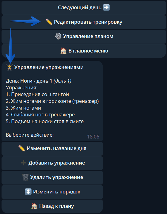 Скриншот плана тренировок 9